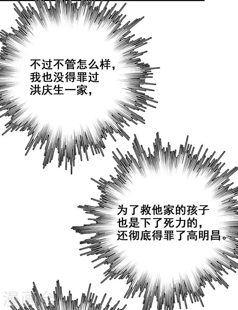 第12话 鬼压棺 第9页