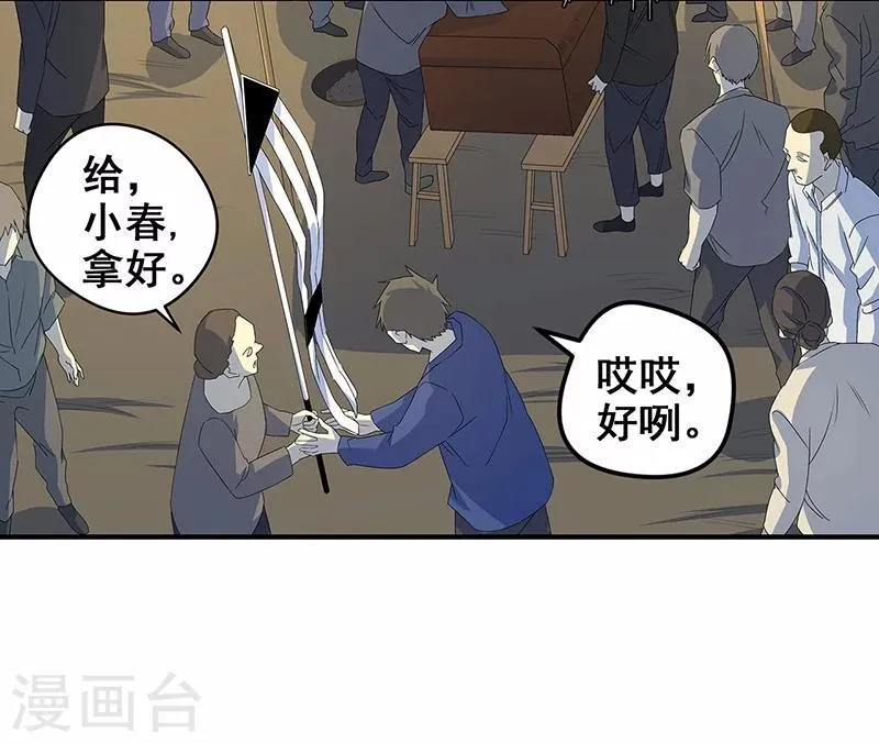 第12话 鬼压棺 第13页