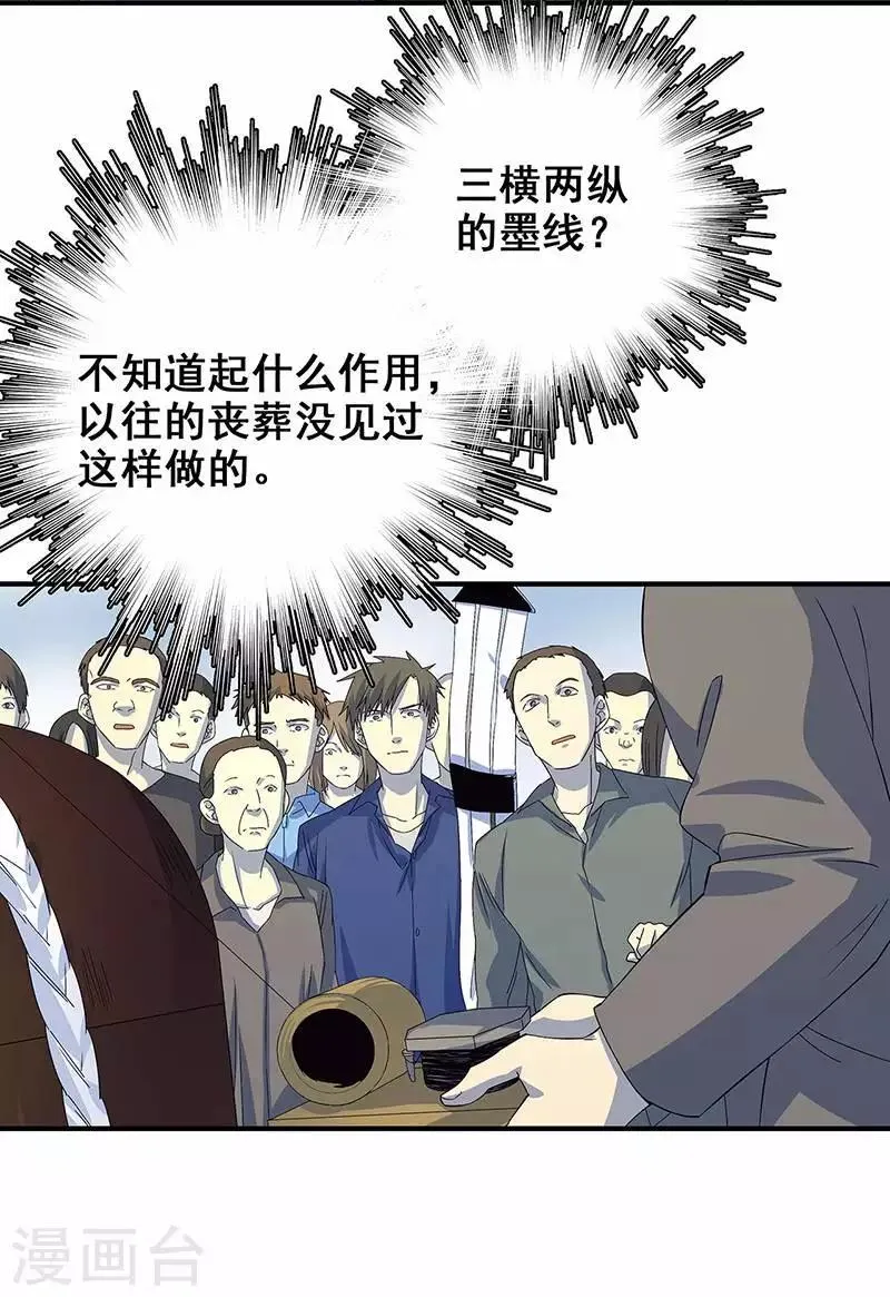 第12话 鬼压棺 第16页