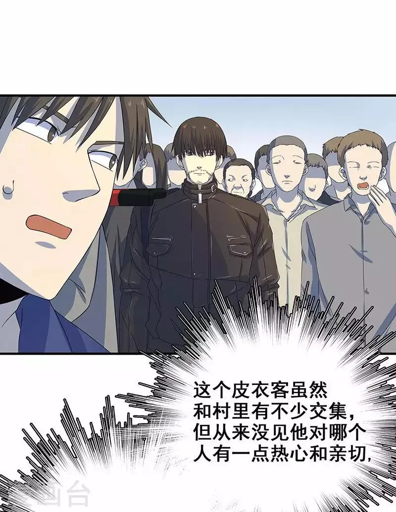 第12话 鬼压棺 第20页