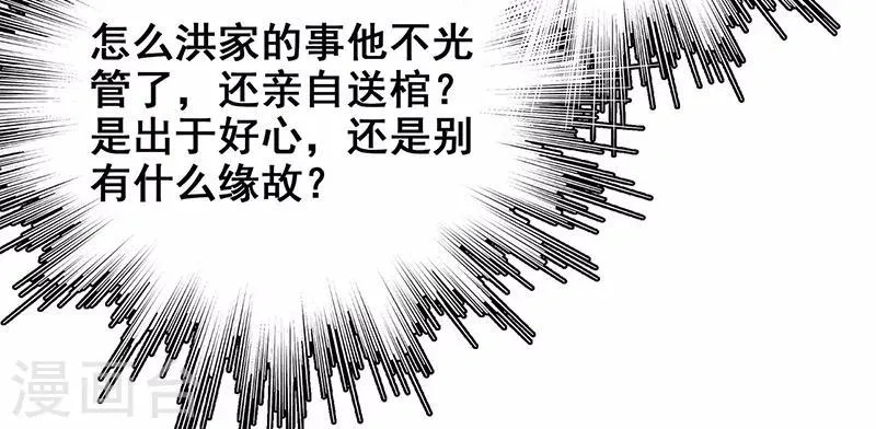 第12话 鬼压棺 第21页
