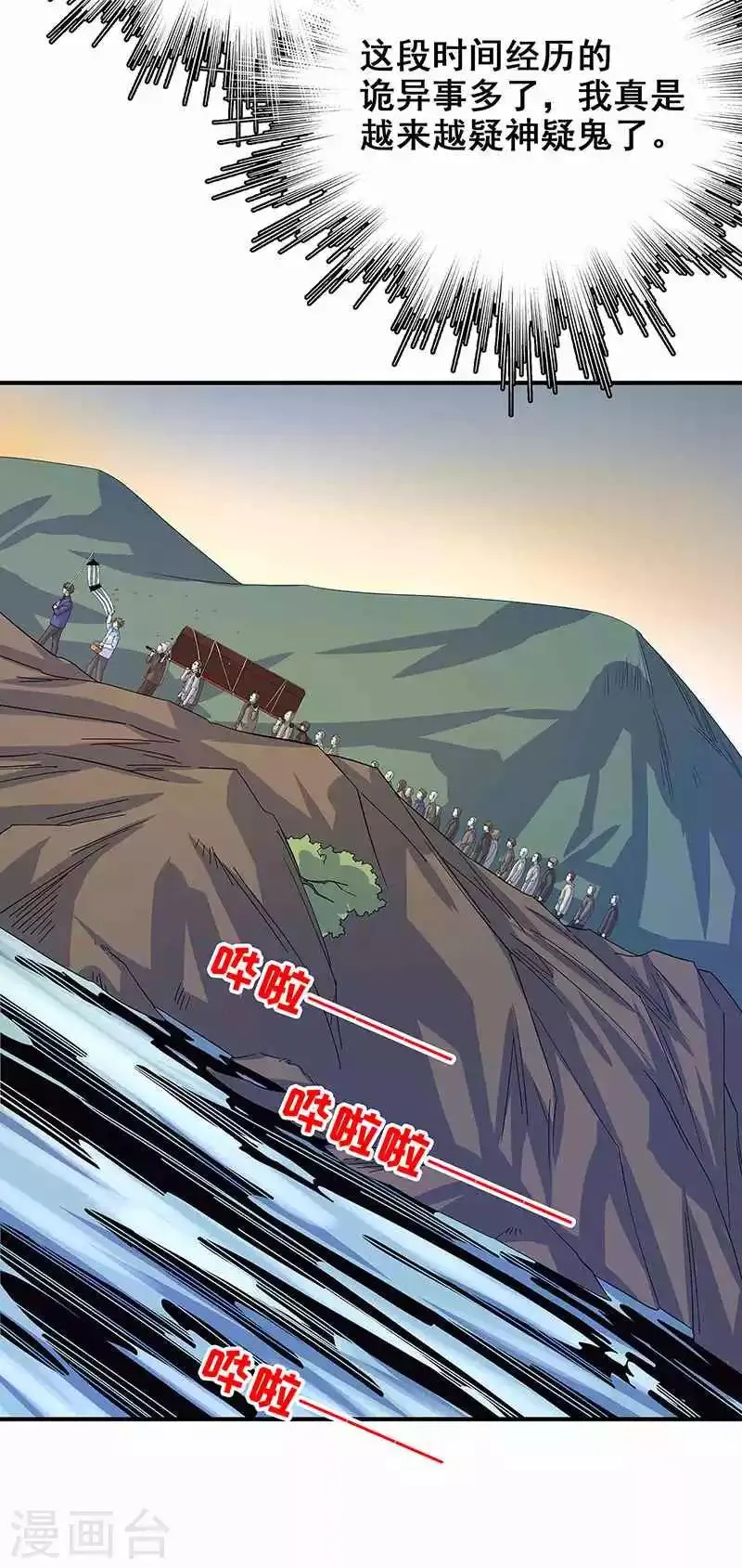 第12话 鬼压棺 第23页