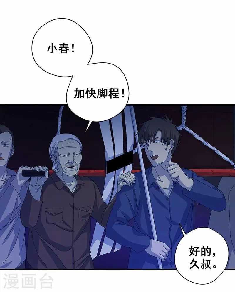 第12话 鬼压棺 第26页