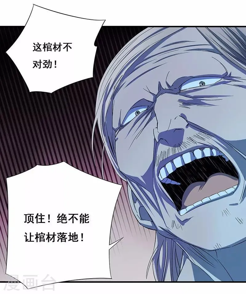 第12话 鬼压棺 第36页