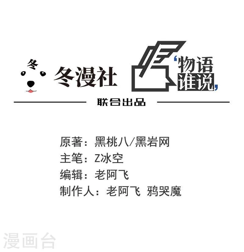 第13话 逆流而上 第2页