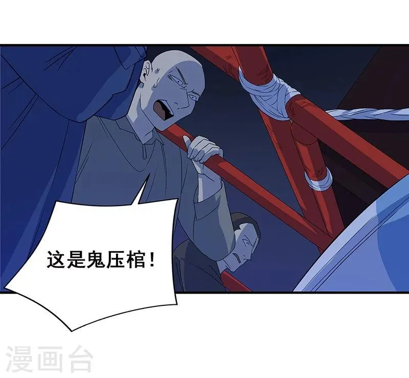 第13话 逆流而上 第8页