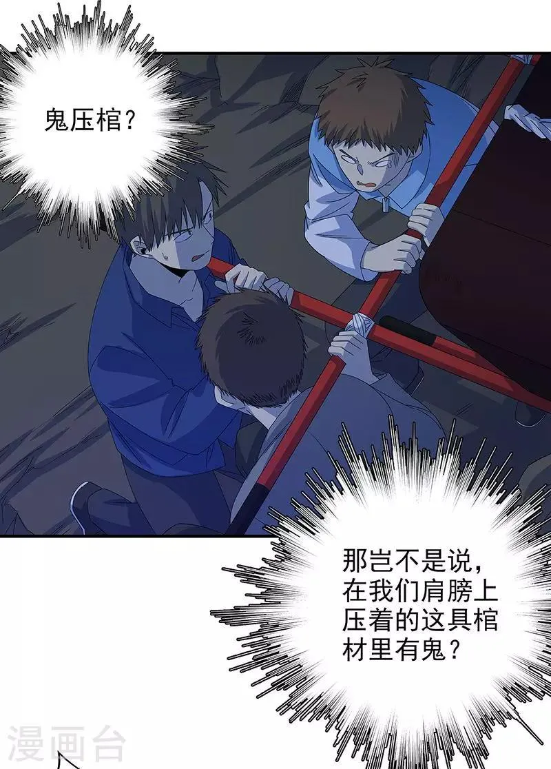 第13话 逆流而上 第9页