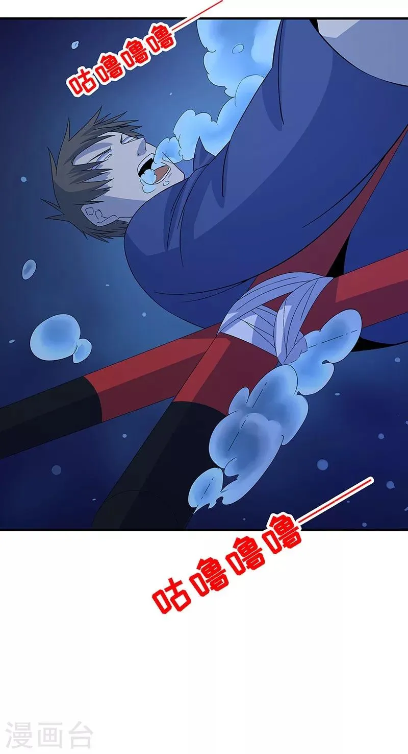第13话 逆流而上 第23页