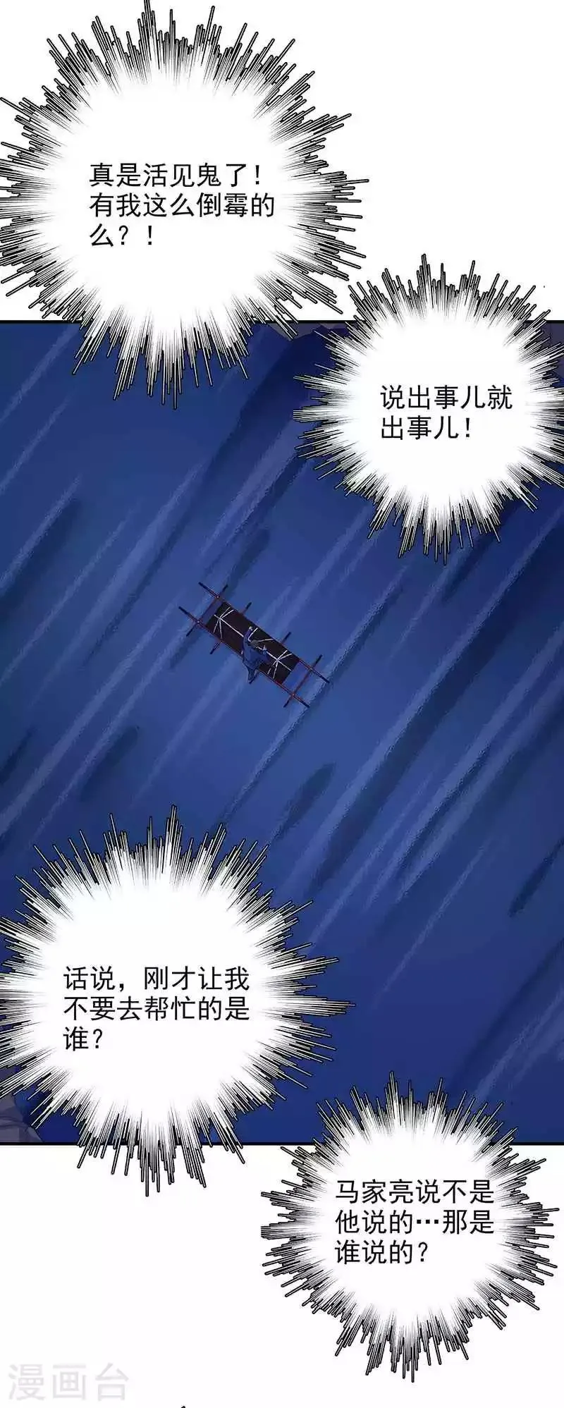 第13话 逆流而上 第25页