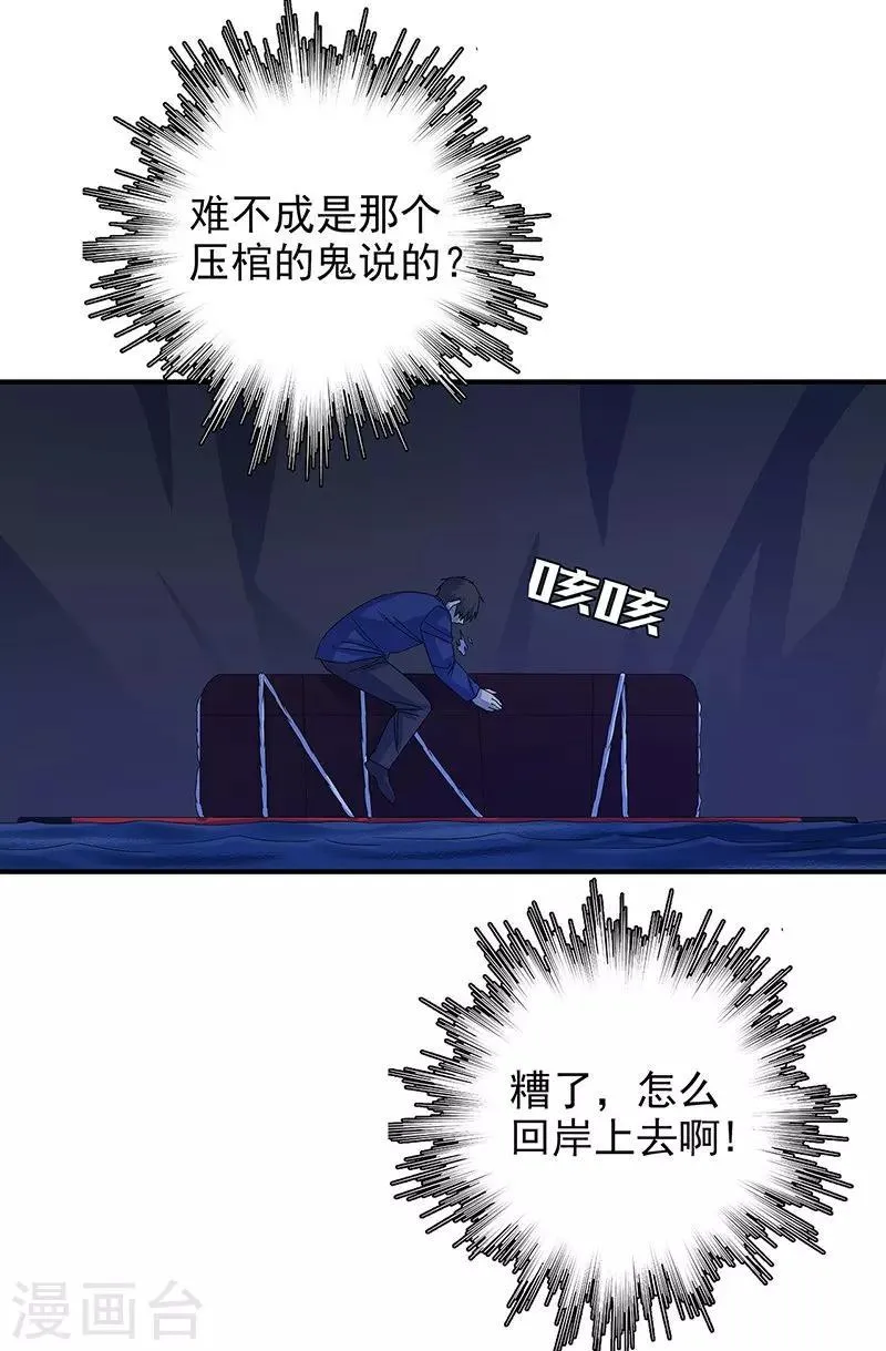 第13话 逆流而上 第26页