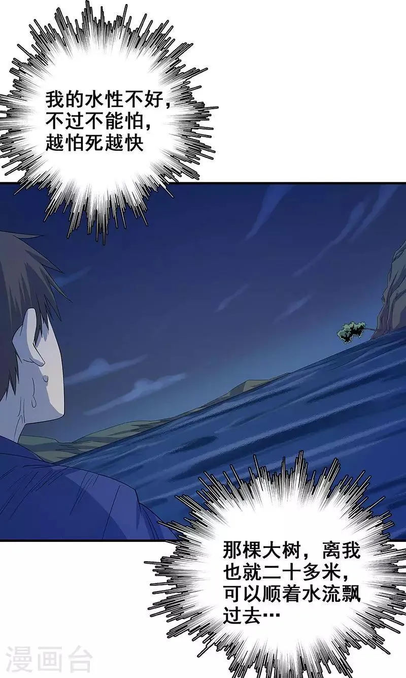 第13话 逆流而上 第27页