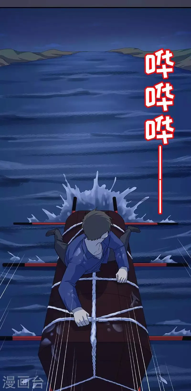 第13话 逆流而上 第34页