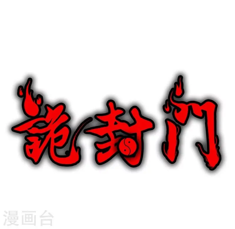 第14话 棺下的黑影 第4页