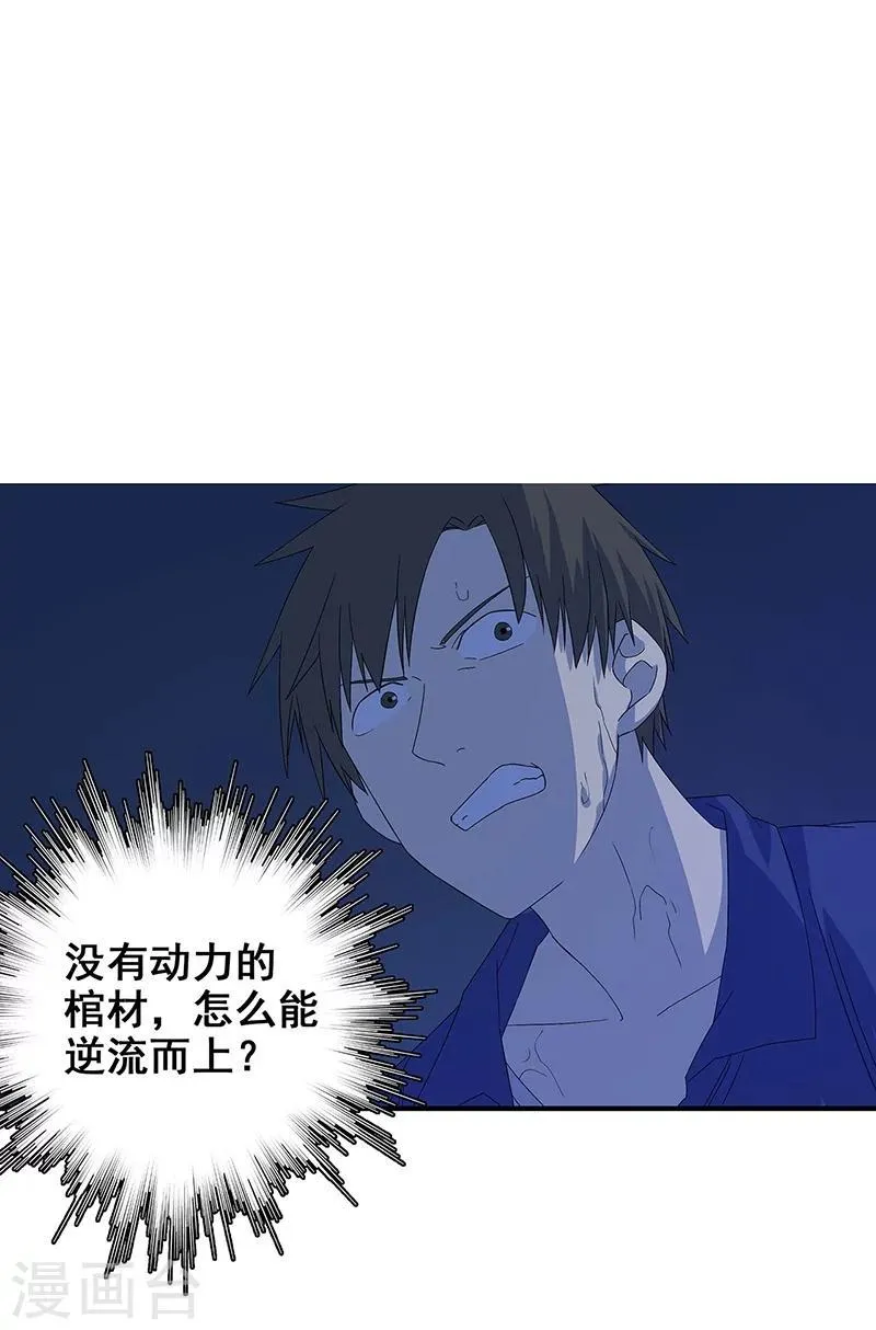 第14话 棺下的黑影 第7页