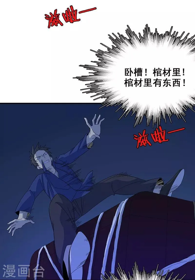 第14话 棺下的黑影 第12页