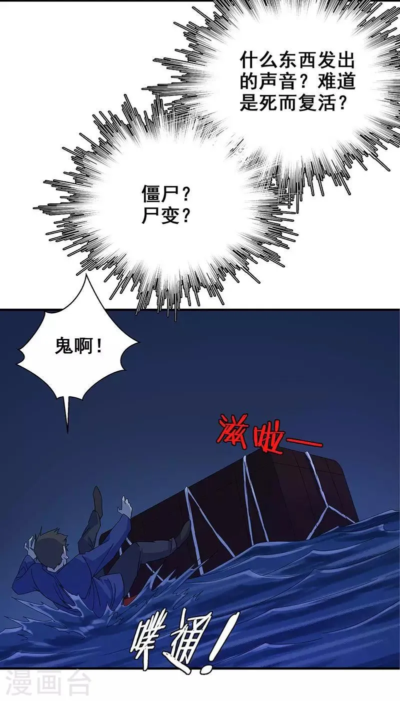 第14话 棺下的黑影 第13页