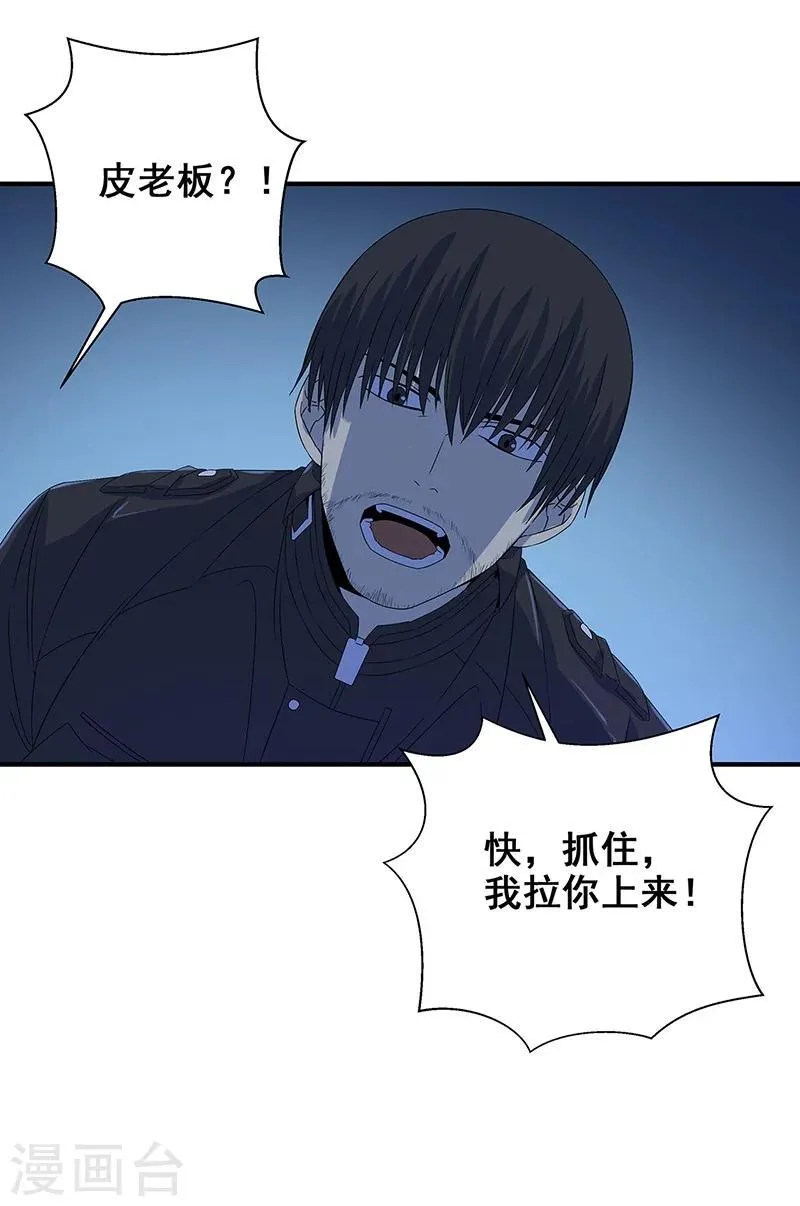 第14话 棺下的黑影 第17页