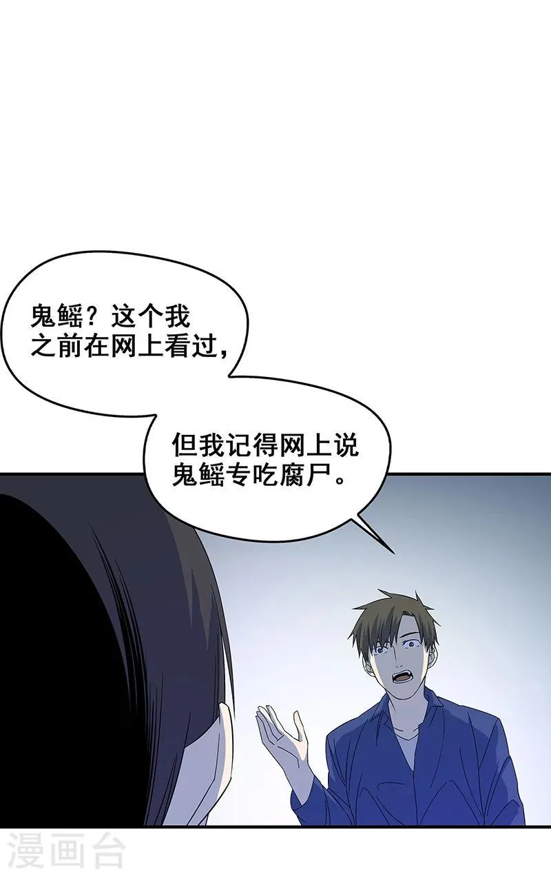 第14话 棺下的黑影 第21页