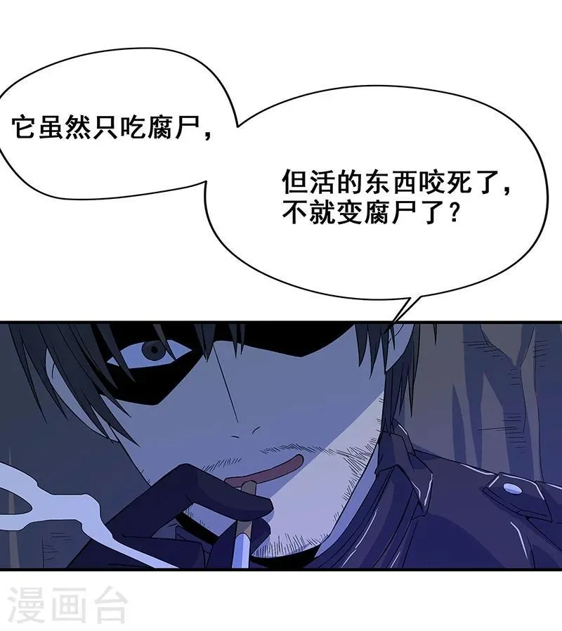 第14话 棺下的黑影 第23页