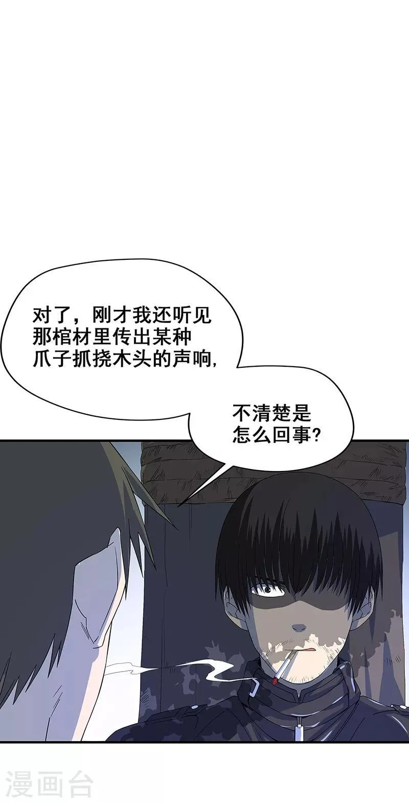 第14话 棺下的黑影 第25页