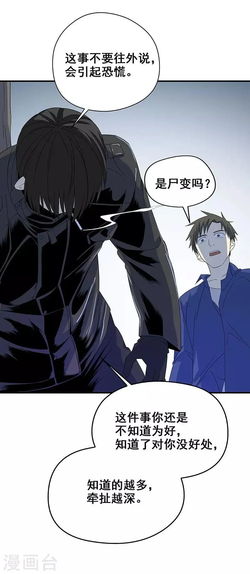 第14话 棺下的黑影 第26页