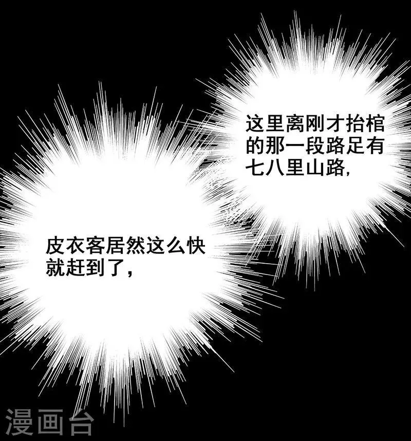 第14话 棺下的黑影 第28页