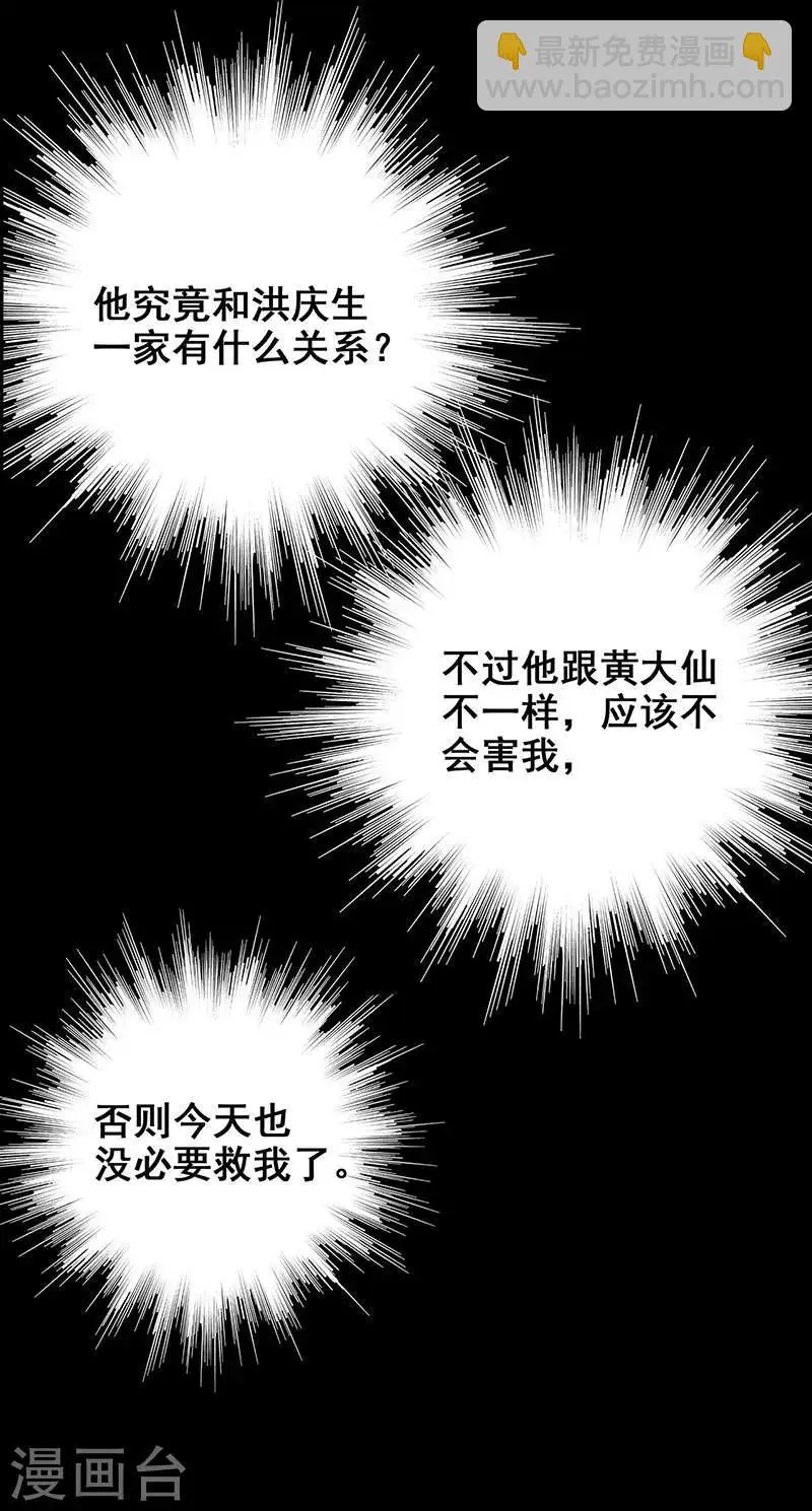 第14话 棺下的黑影 第30页