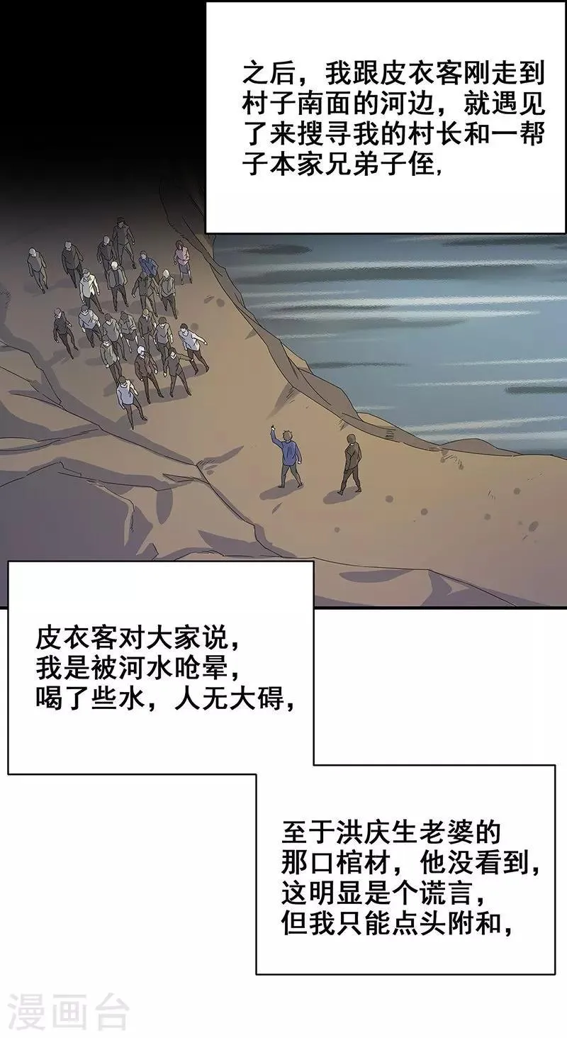 第14话 棺下的黑影 第31页