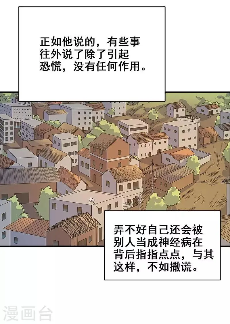 第14话 棺下的黑影 第32页