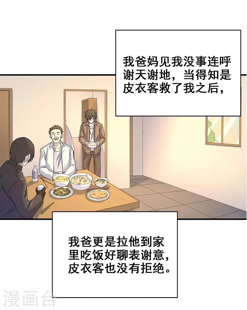 第14话 棺下的黑影 第33页