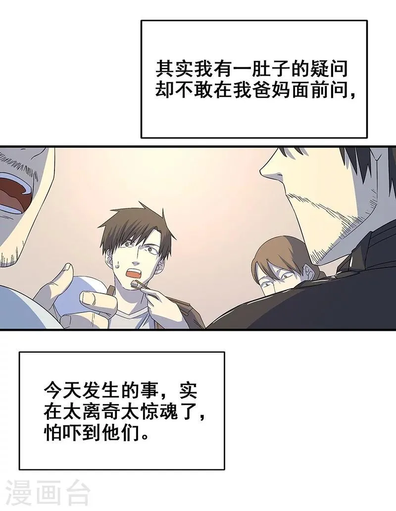 第14话 棺下的黑影 第34页
