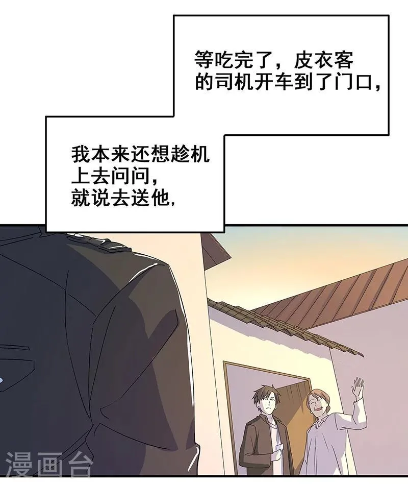 第14话 棺下的黑影 第35页