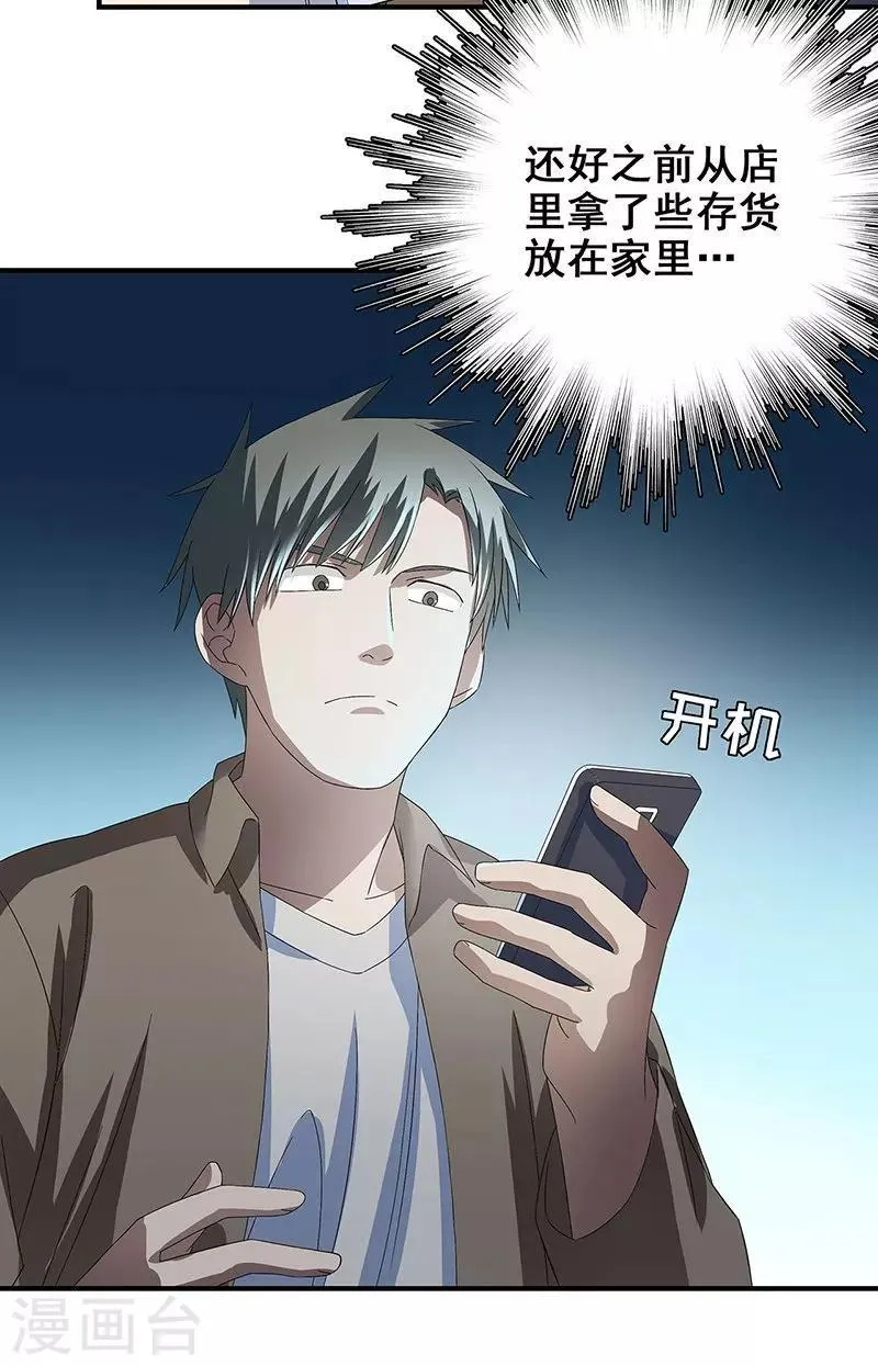 第15话 两个黄大仙 第4页