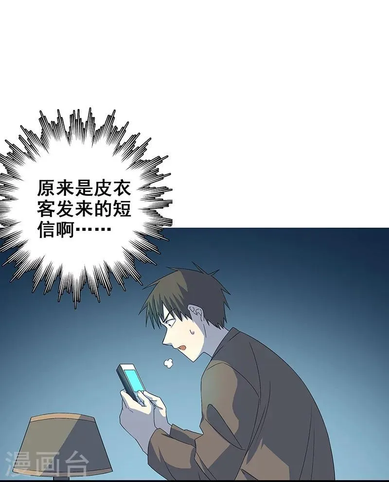 第15话 两个黄大仙 第8页