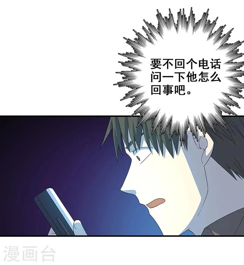 第15话 两个黄大仙 第10页