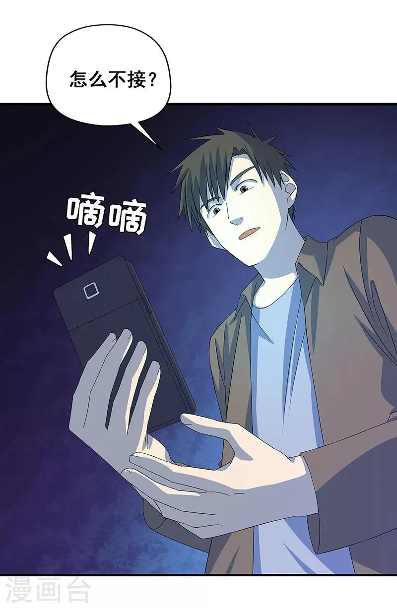 第15话 两个黄大仙 第12页