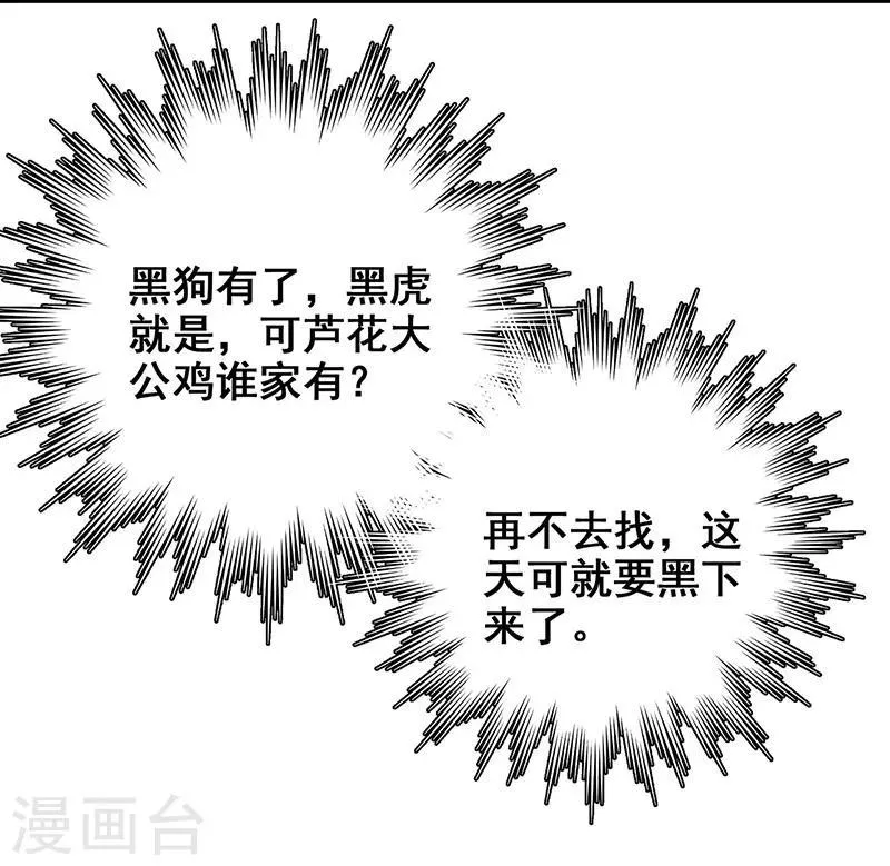 第15话 两个黄大仙 第15页
