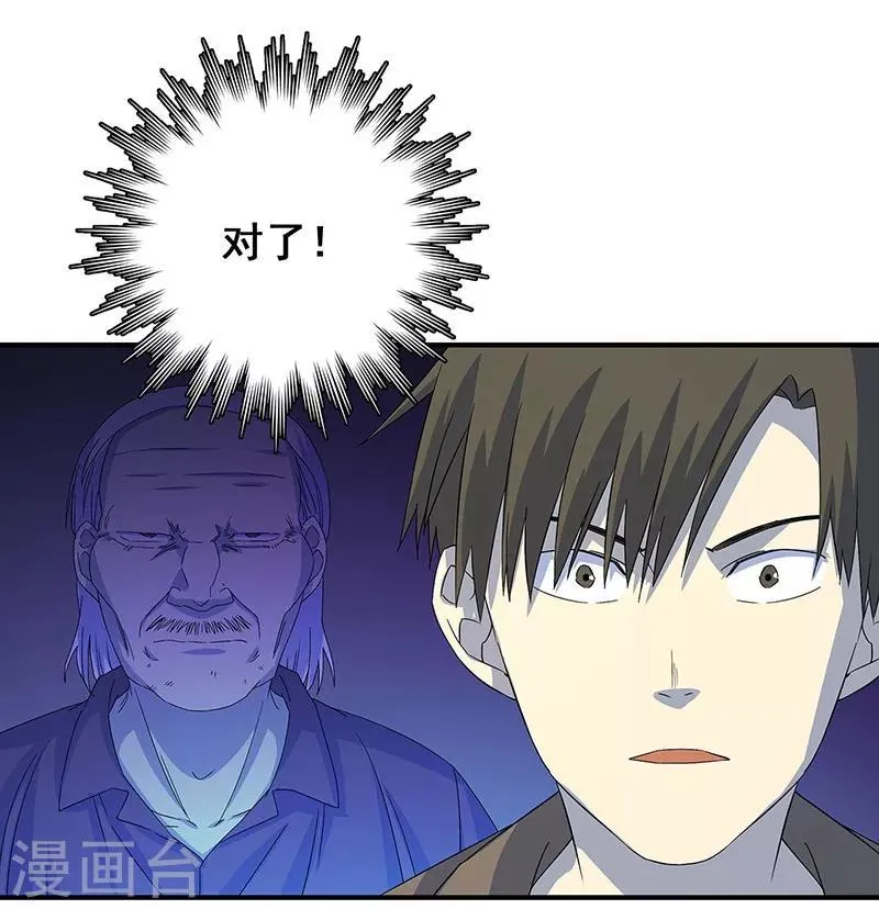 第15话 两个黄大仙 第16页
