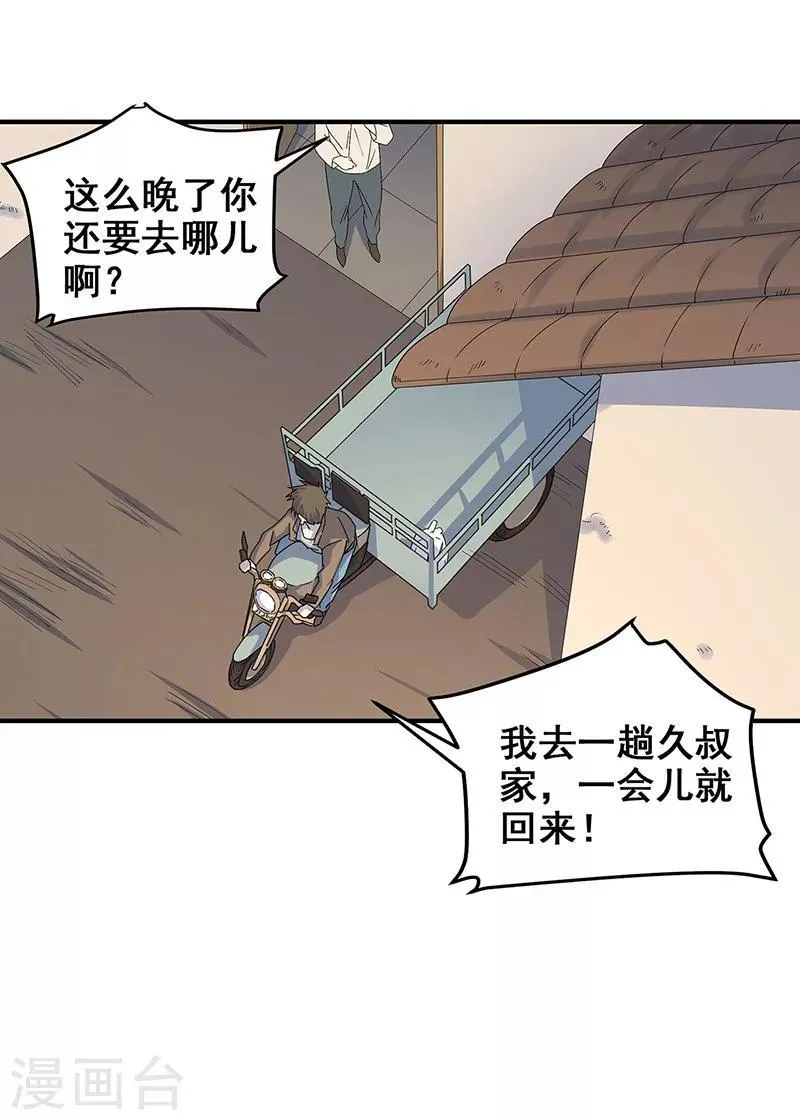 第15话 两个黄大仙 第18页