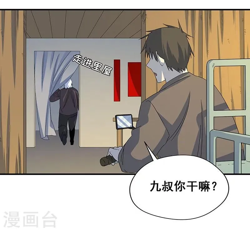 第15话 两个黄大仙 第20页