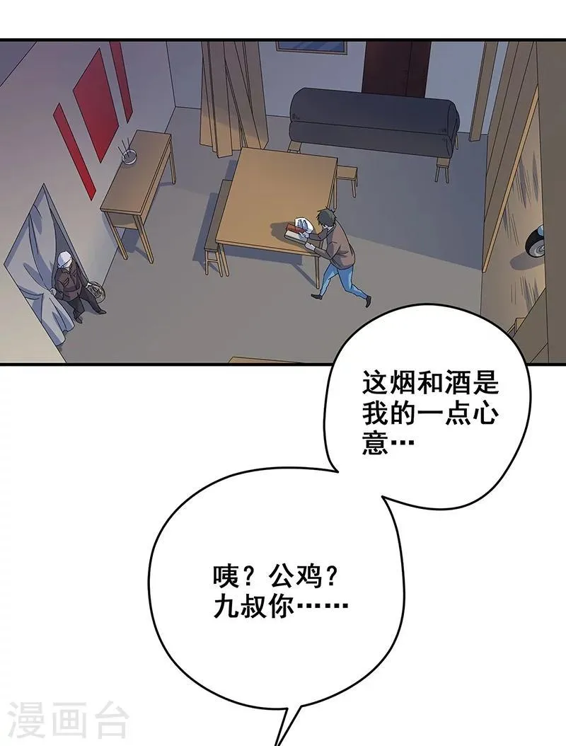第15话 两个黄大仙 第21页