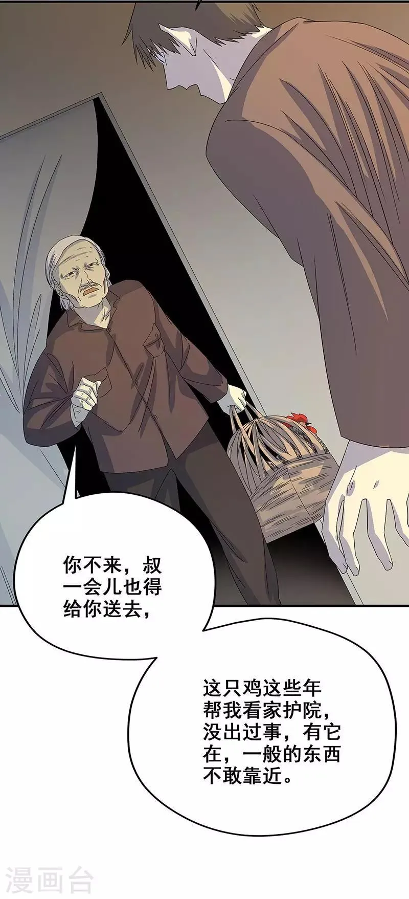 第15话 两个黄大仙 第22页