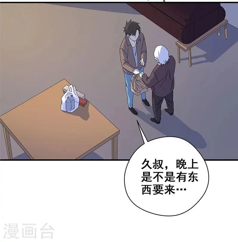 第15话 两个黄大仙 第24页