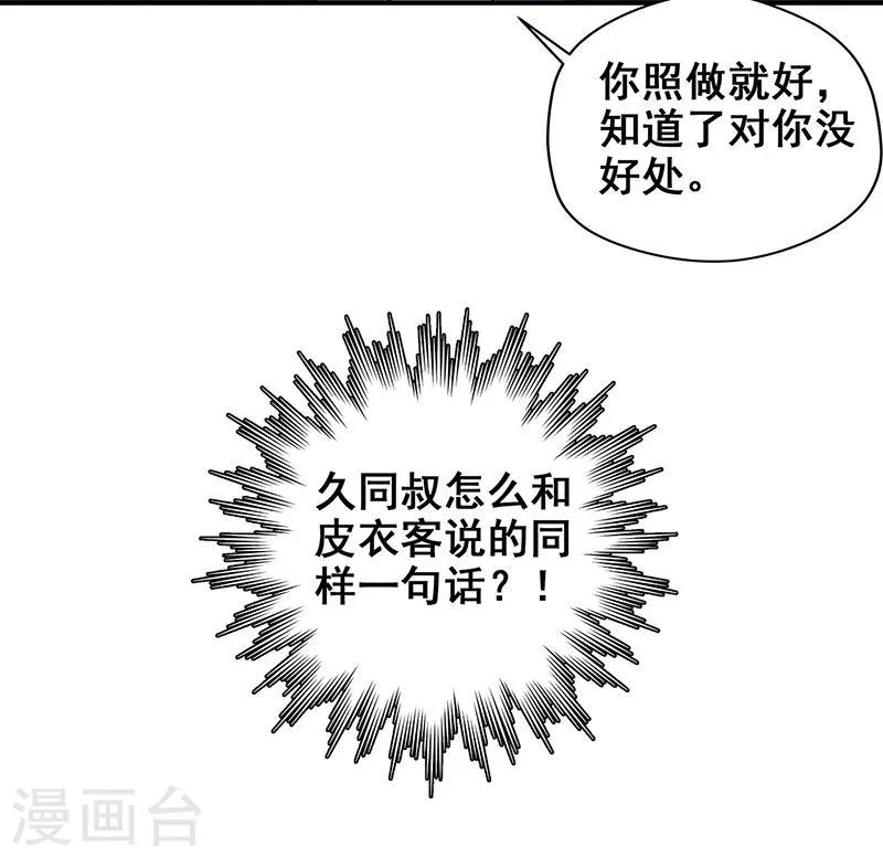 第15话 两个黄大仙 第26页