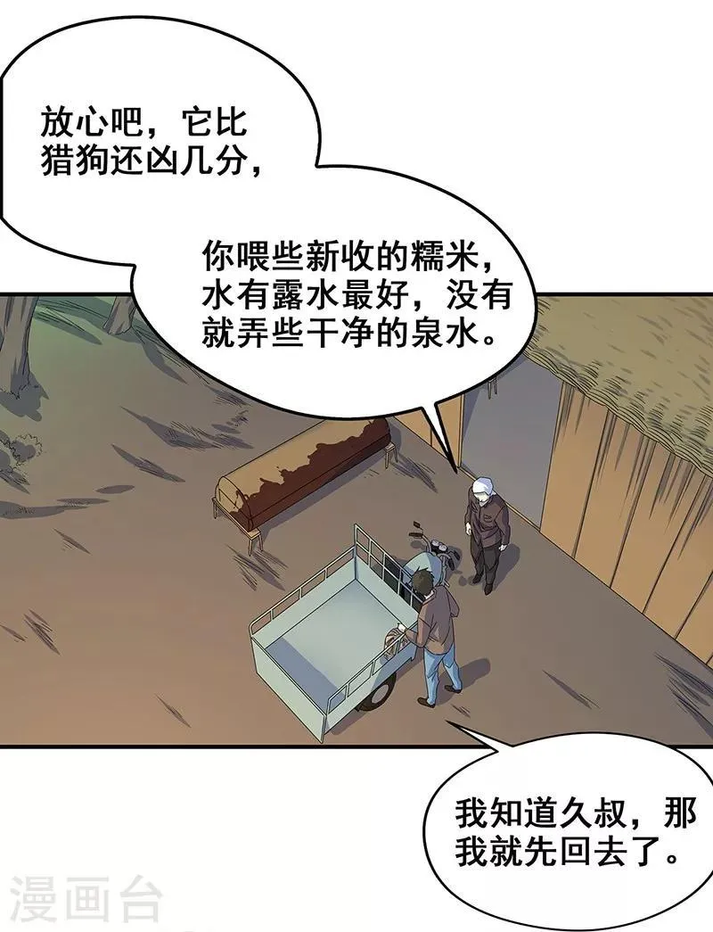 第15话 两个黄大仙 第27页
