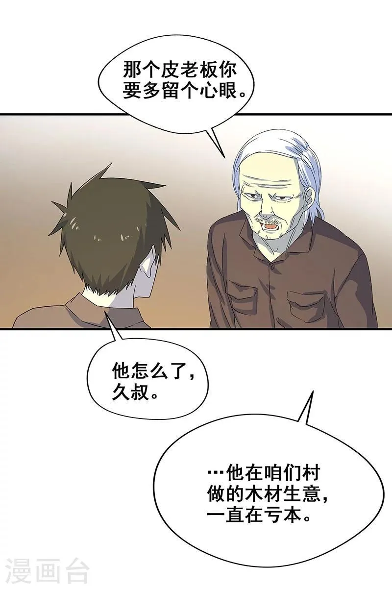 第15话 两个黄大仙 第29页