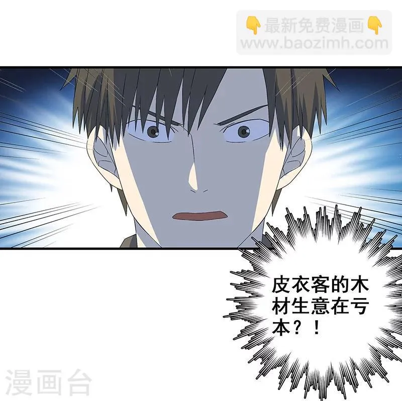 第15话 两个黄大仙 第30页