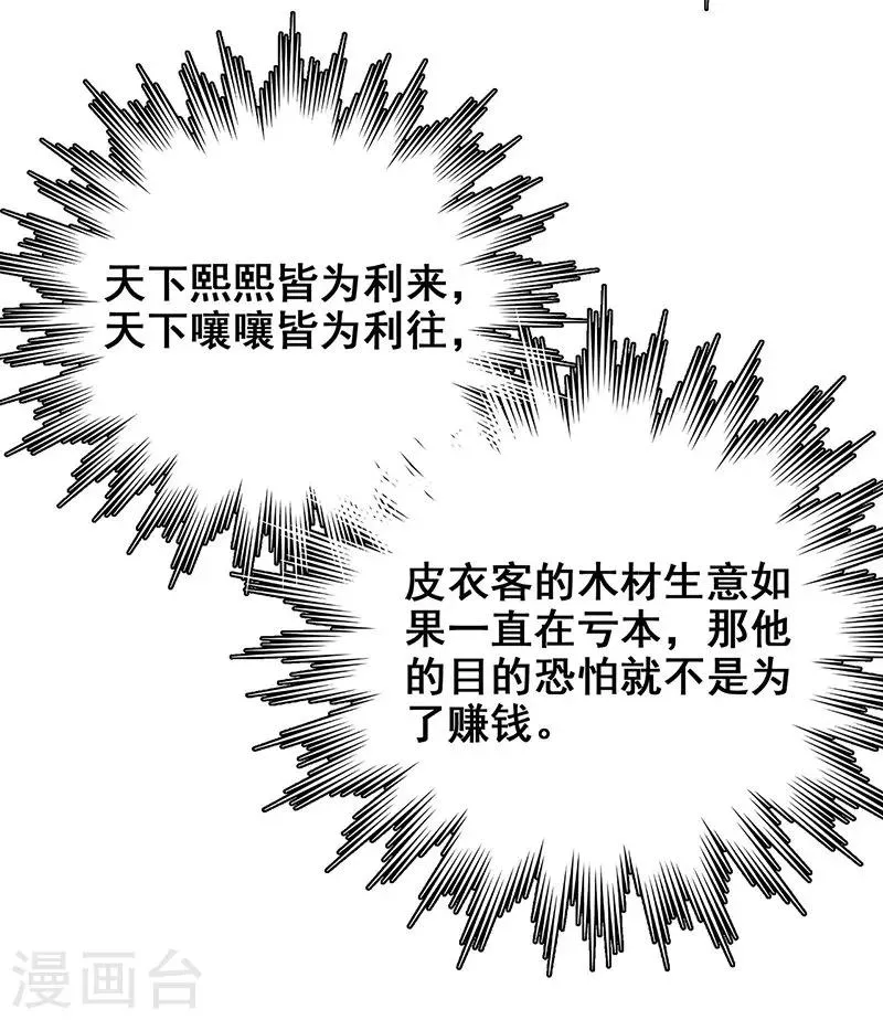 第15话 两个黄大仙 第31页