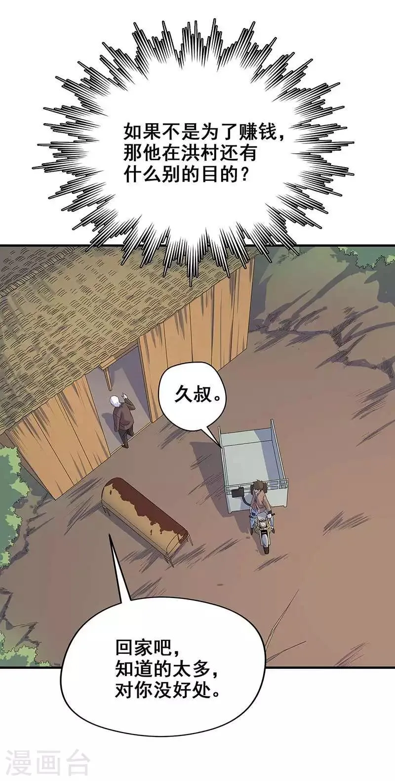 第15话 两个黄大仙 第32页