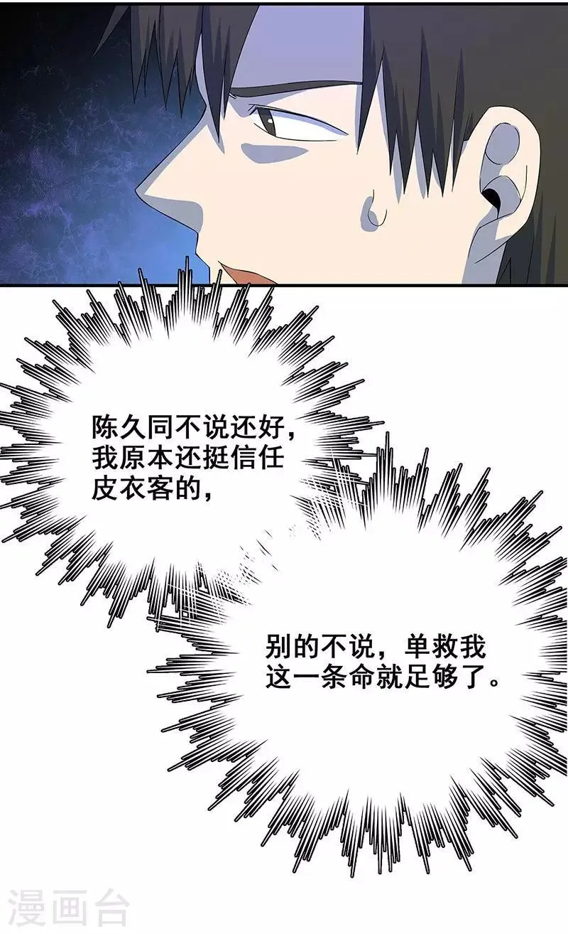 第15话 两个黄大仙 第33页